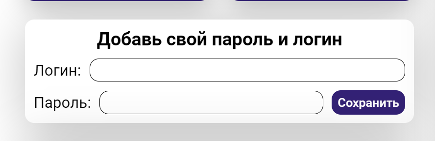 добавить логин и пароль