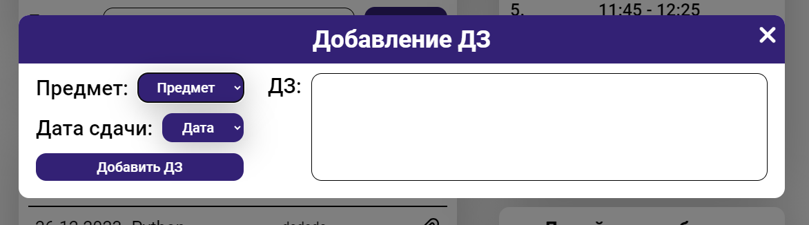 добавление дз ученика