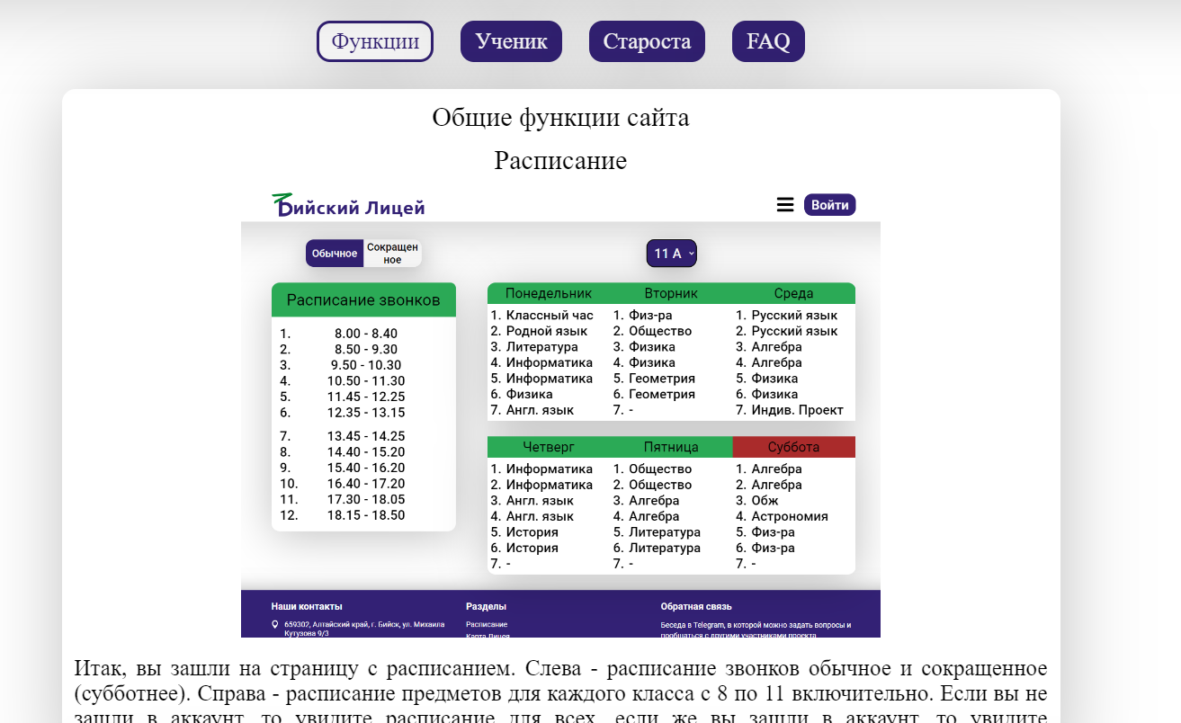 Информация о Лицее